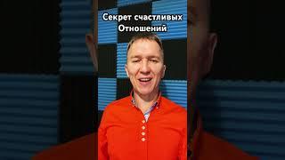 Секрет счастливых Отношений. #отношения #секреты #таро #мистика #магия #колдовство #гадание #порча