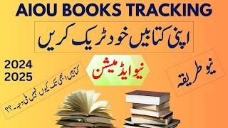 aiou how to track books aiou books tracking new method | aiou | #aiou 2025