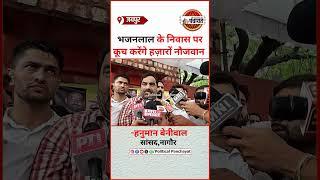 Jaipur में Hanuman Beniwal ने किया CM Bhajanlal के आवास पर कूच करने का ऐलान | #hanumanbeniwal #rlp