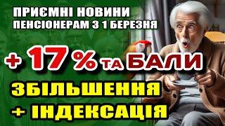 Суттєве ПІДВИЩЕННЯ ПЕНСІЇ +17%. Розкрито деталі Індексації 2025