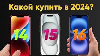 iPhone 16 vs iPhone 15 vs iPhone 14. Стоит ли переплачивать? Какой взять в 2024 года?