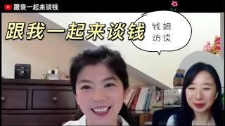 從職場到YouTube：錢姐的財務自由之路與心路歷程