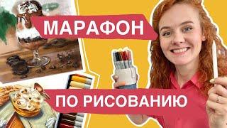 Марафон по рисованию на iPad и маркерами || Food иллюстрации