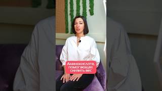 КАК ПОХУДЕТЬ