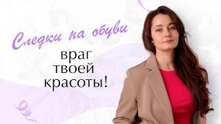 Как обувь портит твою внешность? (Ты не поверишь!)