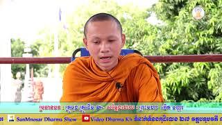 គ្រូចុង គ្រូដើម ដោយ​ លោកម្ចាស់ កើត បញ្ញា, Video Dharma Kh