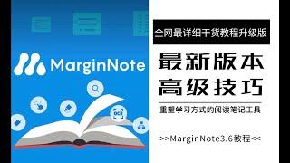 【iPad软件】MarginNote最新版教程｜IPAD无纸化MN思维导图｜PDF笔记学习｜英语翻译阅读｜学习闭环｜OCR识别｜复习卡片｜整理错题本｜标题链接