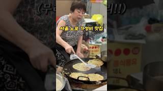 서울 가성비 노포식당 총정리!!