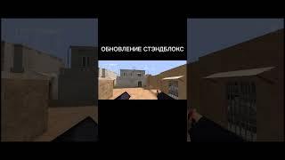 обновление стэндблокс #standoff2 #стандофф2 #csgomobile