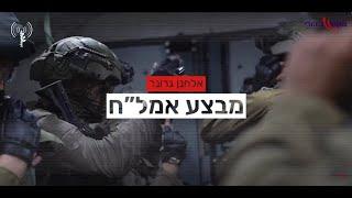 אתם יודעים כמה זמן ייקח לצה"ל לאסוף את הנשק ביו"ש?