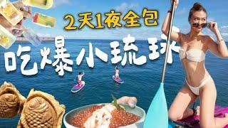 吃爆小琉球！15間全攻略！430海鮮燒烤吃到飽？厚料鯛魚燒！喝玩樂一次搞定