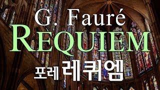 포레, 레퀴엠, 서울모테트합창단, G. Fauré, Requiem, Op. 48, Seoul Motet Choir