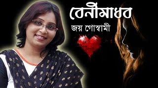 মালতীবালা বালিকা বিদ্যালয় | Malotibala Balika Bidyalaya | Joy Goswami | Aparajita | Benimadhob