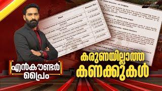 കരുണയില്ലാത്ത കണക്കുകൾ ? |  Encounter Prime | Hashmi Taj Ibrahim | 16 September 2024 | 24 News