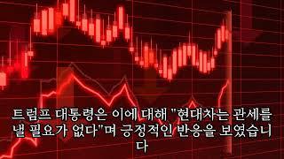 "현대공업, 급등 이유는? 자동차 관련주 다시 뜰까?"