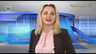 Программа"Приозерск ТВ" от 20 мая