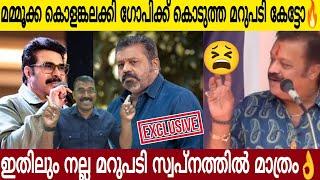 മമ്മൂക്കയുടെ മറുപടി കേട്ട് കുളം കലക്കി  ഗോപിയുടെ കിളി പറന്നു | മാസ് വീഡിയോ പുറത്ത് | Mammootty