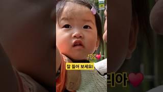 드디어! 아기가 '꽃'이라고 말했어요! 리아️ #한평가족 #baby #육아 #리아 #아기 #꽃