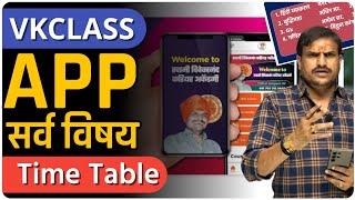 सर्व app  मधील क्लास वेळापत्रक जाणून घ्या  by vitthal kangane
