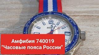 Часы Восток Амфибия из серии "Часовые пояса России"