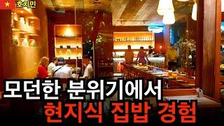 완벽한 베트남 집밥을 경험할 수 있게 해주는 곳