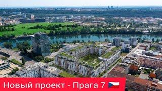 Новостройки в Праге. Обзор SO-HO Rezidence, Прага 8.