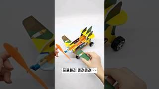 고무동력비행기 #과학실험 #과학키트 #실험키트 #신기한과학 #과학놀이