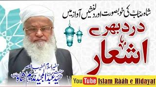 Hazrat Molana Syed Abdul Majeed nadeem Shah Sb | Molana Roomi | Farsi Ashaar