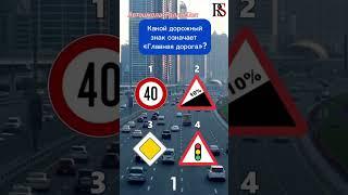 Автошкола РАЛЛИ Шоп. ПДД #автошколамосква #automobile #хочуводить #пдд #хочуправа #юмор #автошкола