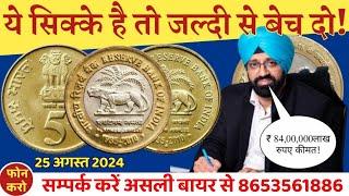 sell indian rare coins & old bank note direct to real currency buyers in numismatic exhibition 2024