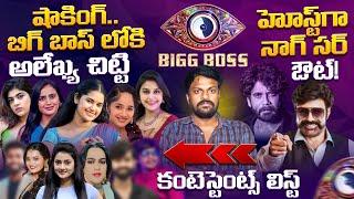 Alekhya Chitti Pickles In Bigg Boss Telugu 9 ? | Bigg Boss 9 Telugu Contestants List By Adi Reddy
