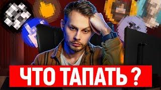 Как заработать от 500$ c ТРЕХ ТАПАЛОК в Telegram? Лучшие тапалки в Telegram