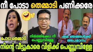 നീ പോടാ തെമ്മാടി പണിക്കരെ Sreejith Panicker | Shama Mohamed | Troll Malayalam