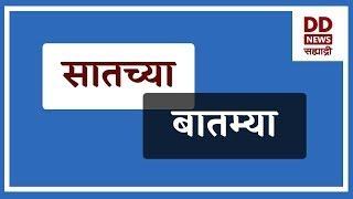 सातच्या  बातम्या Live दि.  10/09/2024  |  DD Sahyadri News