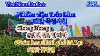 Viet Nam Da Lat/달랏 죽림서원/Lang Biang(멋진 뷰!! 랑비앙)/달랏 꽃정원