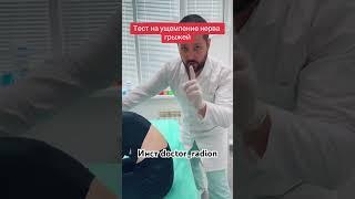 Тест на ущемление нервного корешка, воспаление седалищного нерва