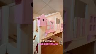 小蘋果兒童家具-夢幻樹屋床 -上下雙層床-歡迎參觀