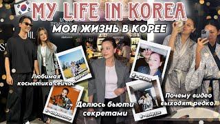 МОЯ КОРЕЙСКАЯ СВЕКРОВЬ В ГОСТЯХ! МОИ БЬЮТИ СЕКРЕТЫ/ РАСПАКОВКИ НОВИНОК   БОЛТАЮ С ВАМИ