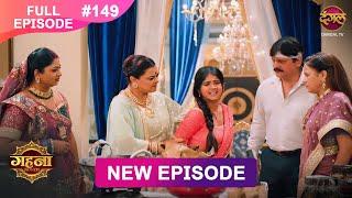 Gehna Zevar Ya Zanjeer | New Full Episode 149 | 25 DEC 2024 | #NewEpisode | Dangal TV