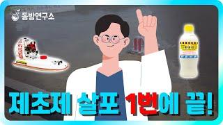 [Ep.001] 초기, 중기 제초제를 한번에 처리, 한버네 액상수화제