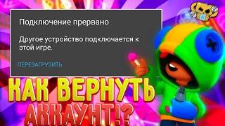 Как ВЫГНАТЬ ЧЕЛОВЕКА с Аккаунта в Бравл Старс!?