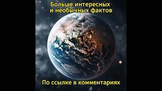 Факты об экзопланете в космосе short #shorts