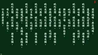 大佛頂首楞嚴神咒 梁峰（快版念誦）楞嚴咒 (2622字) 咒中之王