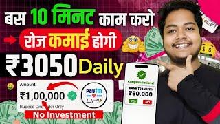 Paise Kamane Wala App | Paise Kaise Kamaye | New Earning App Without Investment | Online Earning App