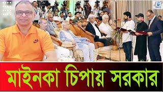 মাইনকা চিপায় সরকার Mostofa Feroz I SMTS TV