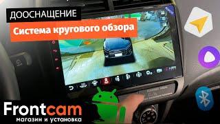 Система кругового обзора для магнитол на ANDROID