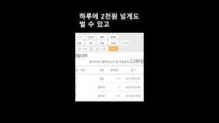 하루 2천원이상 벌 수 있는 집에서 꾸준히 돈버는 방법