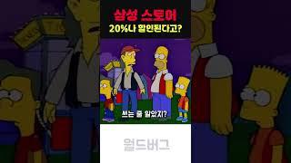 온누리 상품권으로 삼성스토어 쇼핑을 한다고??