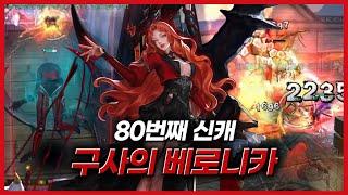 [사이퍼즈] 폭딜 원딜 신캐 구사의 베로니카