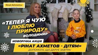 Проєкт, який змінює життя: як Фонд Ріната Ахметова допоміг 9-річному Володимиру почути дощ